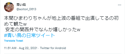 本間ひまわり　関西弁